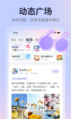 珍爱网官方免费版软件特色截图