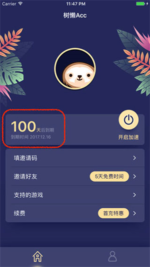 树懒acc下载安装官方版使用教程1
