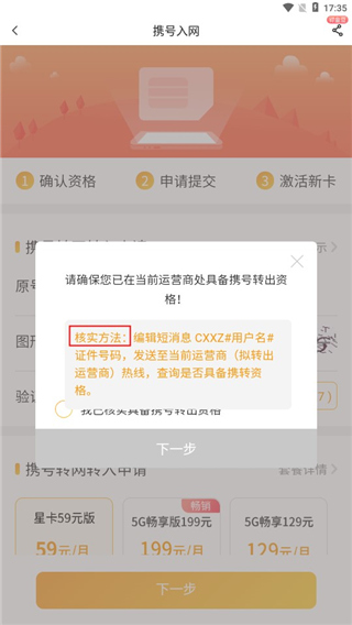 携号转网教程截图2