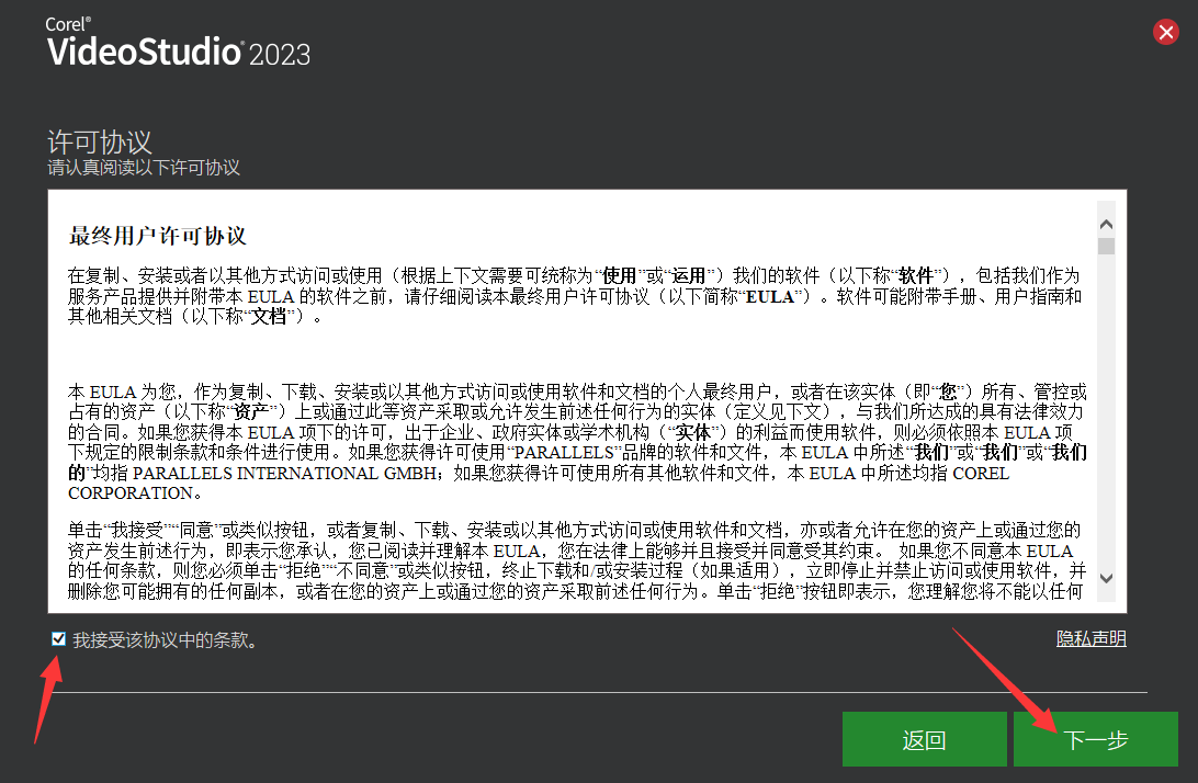 会声会影2023安装激活步骤2