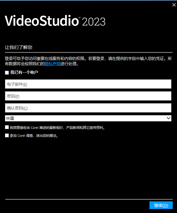 会声会影2023安装激活步骤7