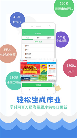 精准教学通学生版 第1张图片