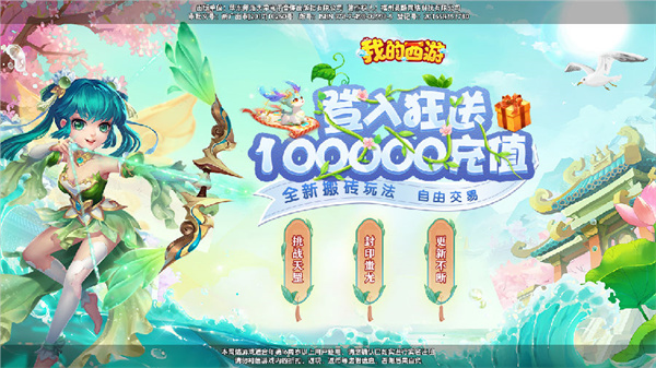 我的西游手游新手攻略1