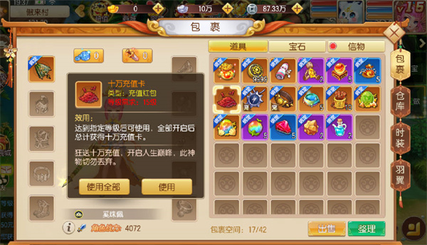 我的西游手游新手攻略3