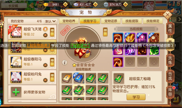我的西游手游新手攻略4