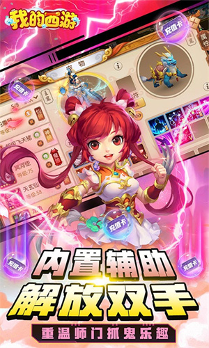 我的西游手游下载截图