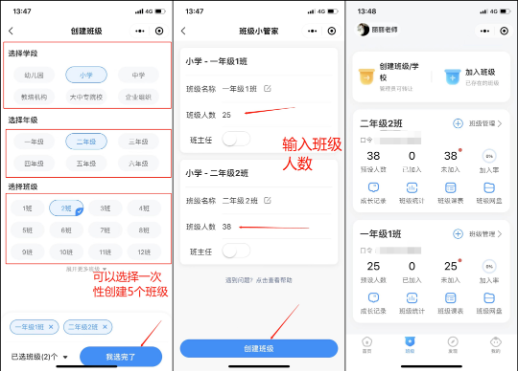 创建班级方法2