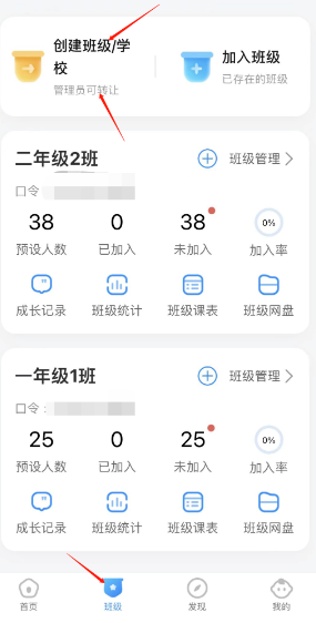 创建班级方法3