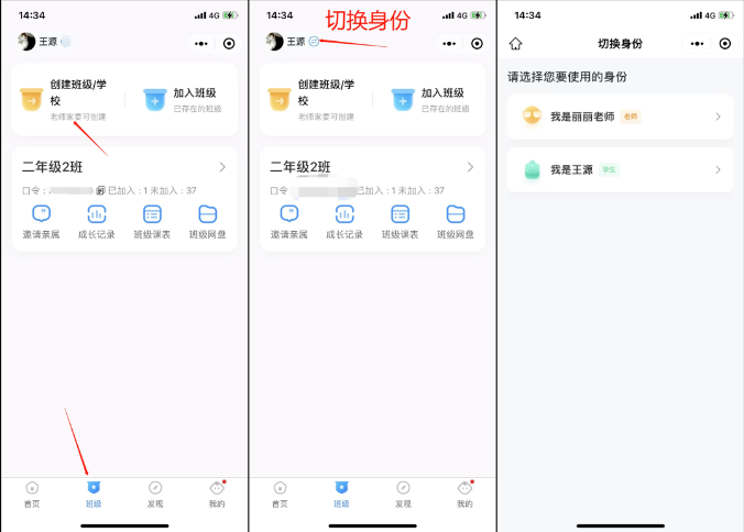 创建班级方法4
