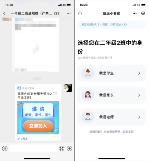 加入班级方法2