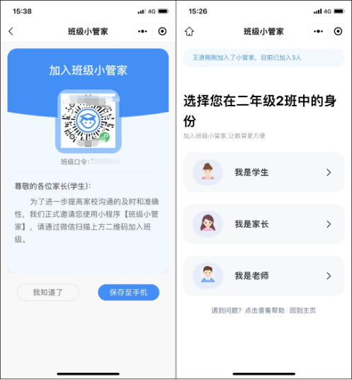加入班级方法3