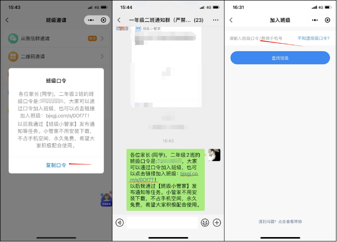加入班级方法4