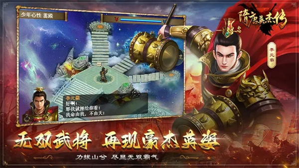 隋唐英杰传单机版 第2张图片