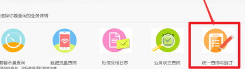 怎么取消套餐截图2