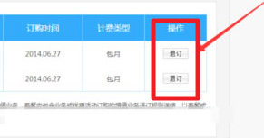 怎么取消套餐截图3