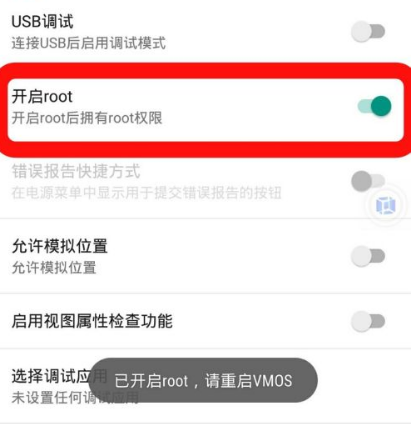 开启root方法4