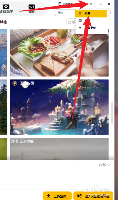 设置锁屏壁纸教程截图2