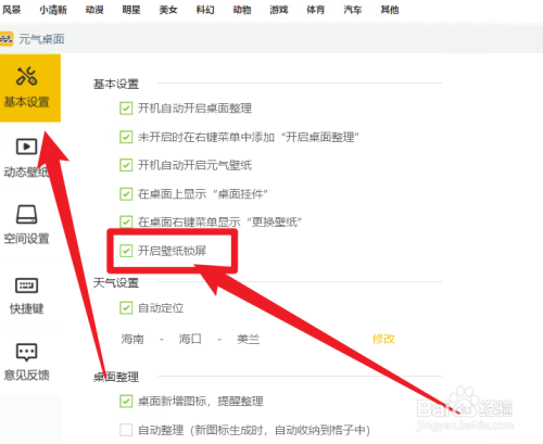 设置锁屏壁纸教程截图3