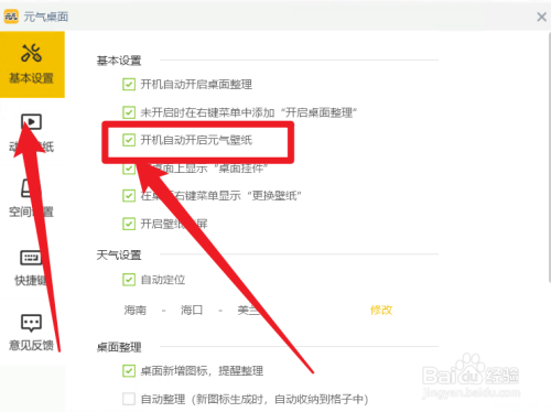 自动开启教程截图3