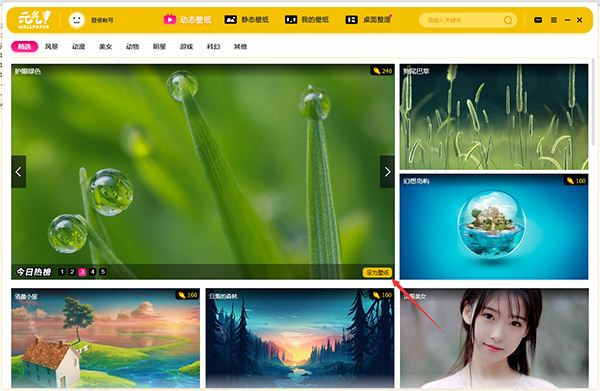 元气桌面免费永久版软件特色截图2