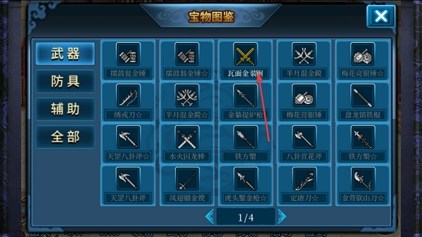 宝物图鉴截图3