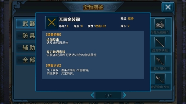宝物图鉴截图4
