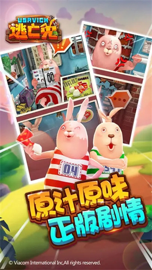 逃亡兔999999钻999999金币游戏 第4张图片