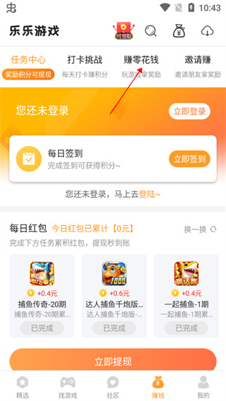 乐乐游戏app赚取零花钱?2