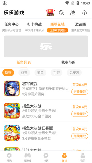 乐乐游戏app赚取零花钱?3