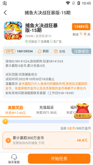乐乐游戏app赚取零花钱?4