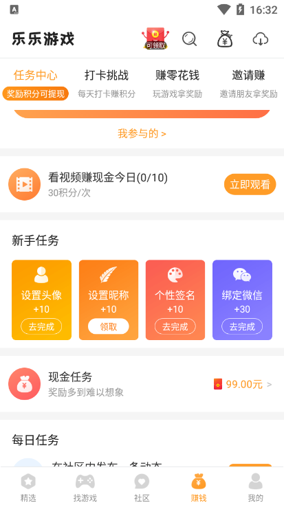 乐乐游戏怎么赚积分?1