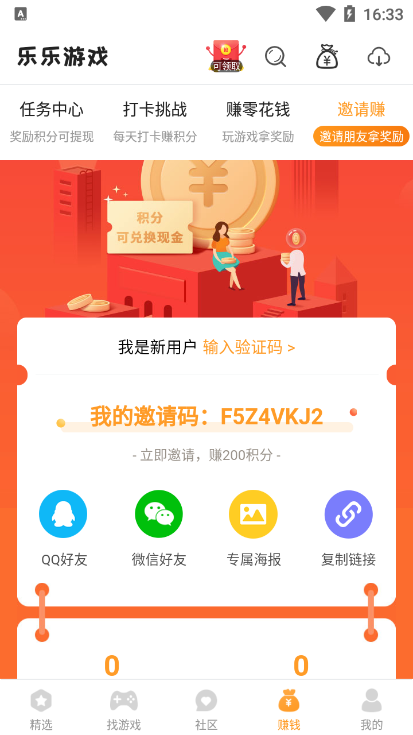 乐乐游戏怎么赚积分?4