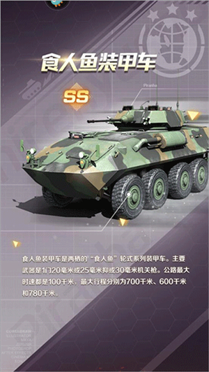 王者坦克战车介绍截图1