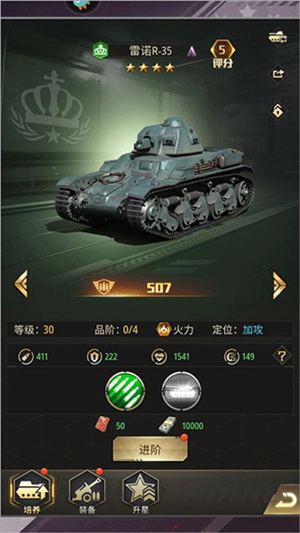 王者坦克战车介绍截图3