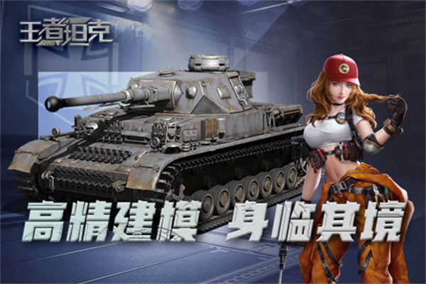 王者坦克最新版游戏特色截图