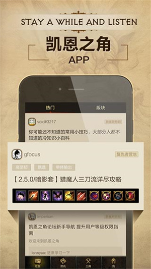 暗黑3凯恩之角app下载截图1