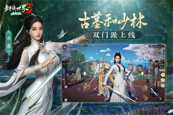 剑侠世界3手游官方正版下载截图1