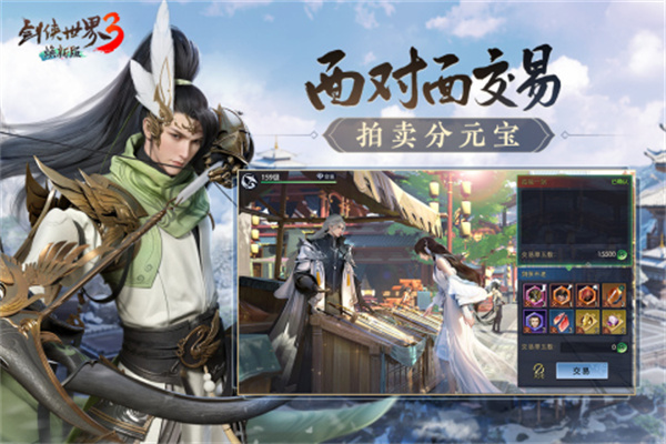 剑侠世界3手游官方正版下载截图5