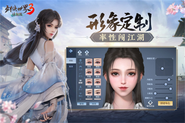 剑侠世界3手游官方正版下载截图4