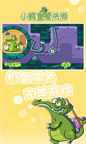 小鳄鱼爱洗澡官方正版 第3张图片