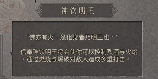 .神饮明王
