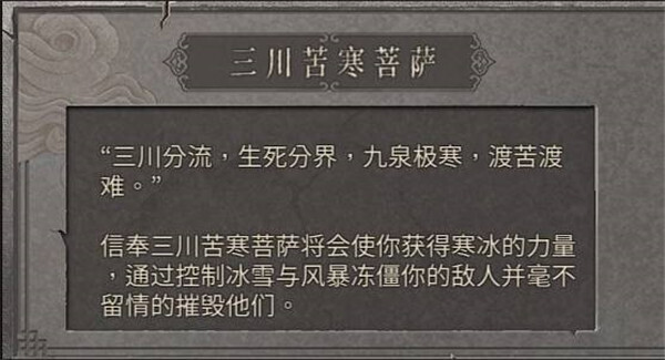 三川苦寒菩萨