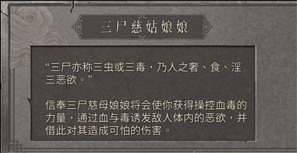 三尸慈姑娘娘