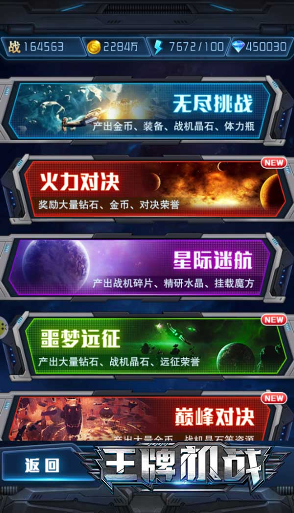 挑战模式介绍截图1