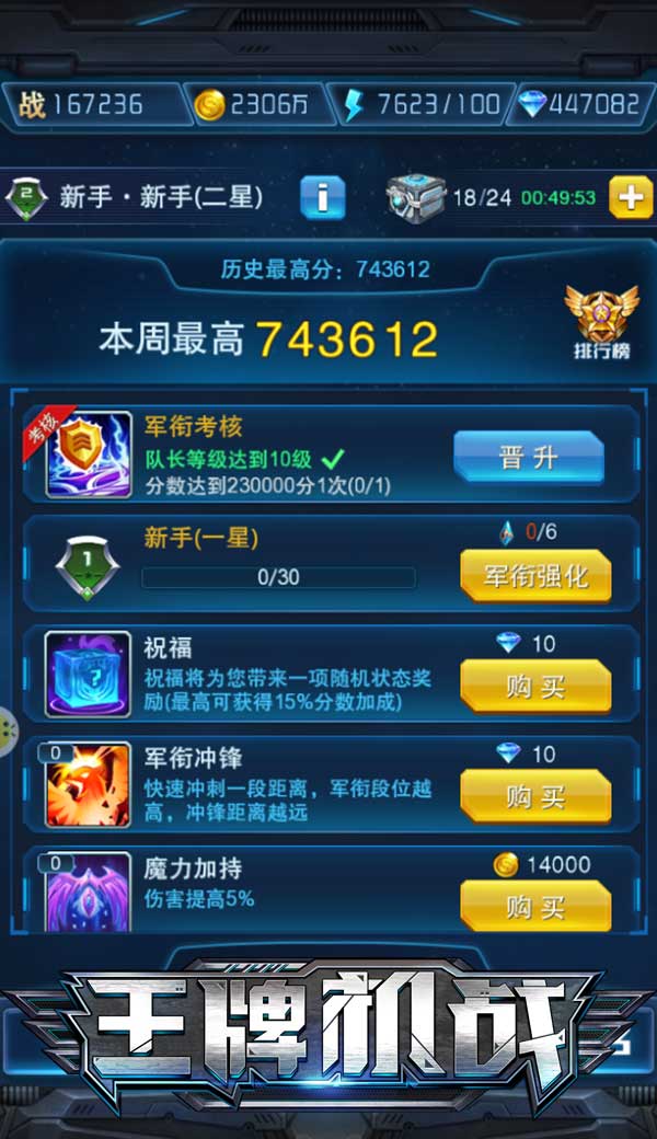 挑战模式介绍截图5