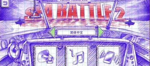 海战棋2怎么设置中文3
