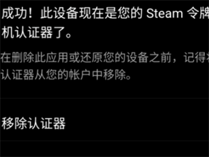 绑定steam令牌教程截图2