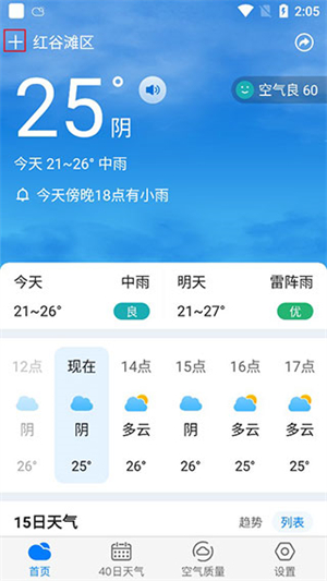 添加多个城市截图1