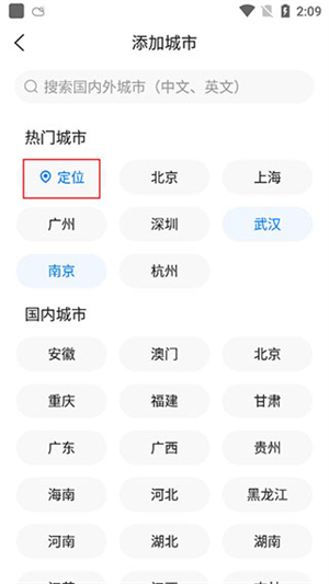 添加多个城市截图2