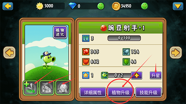 植物觉醒攻略截图3